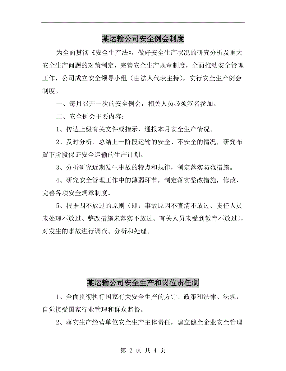 某运输公司安全例会制度_第2页