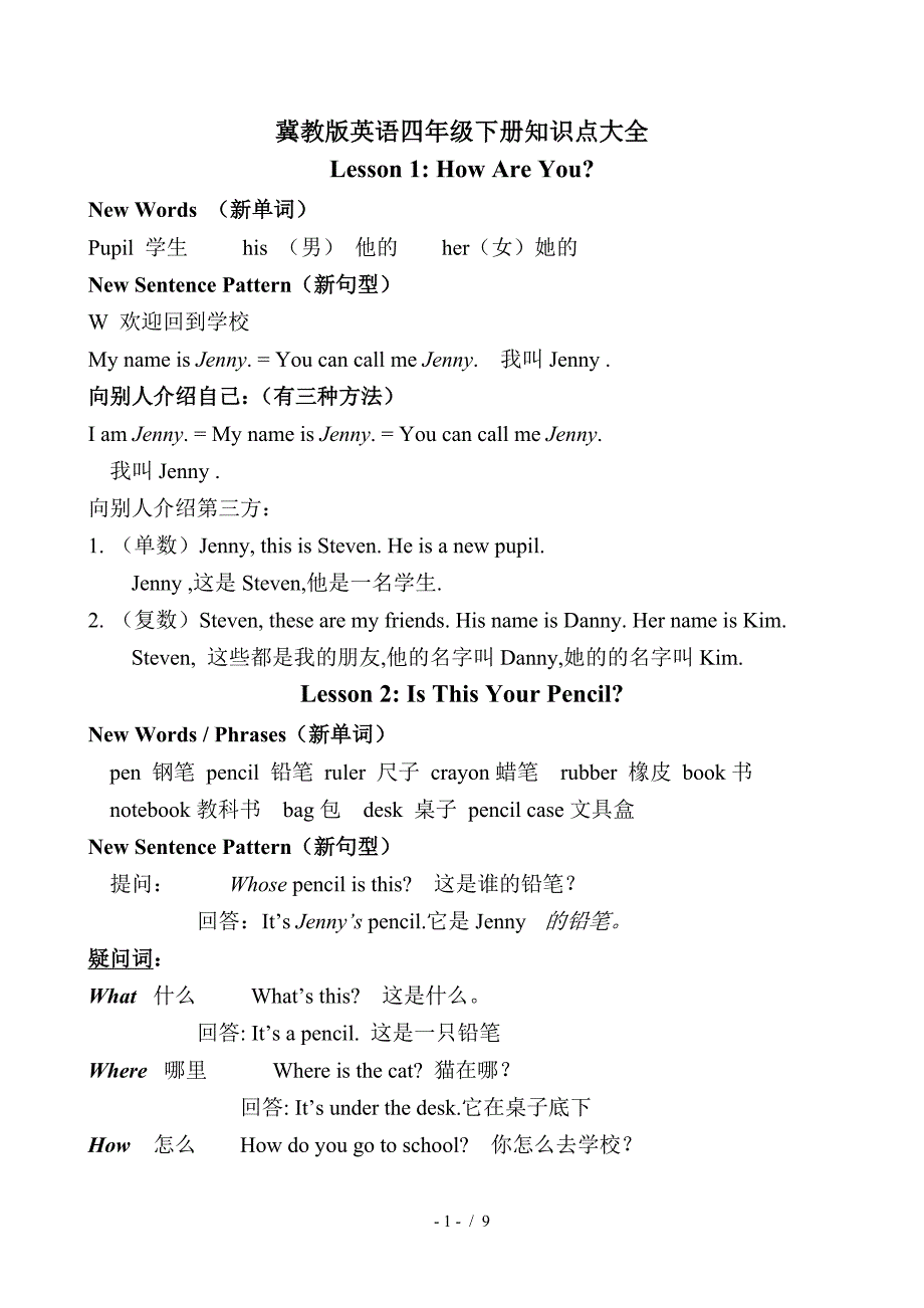 冀教版英语四年级下册知识点大全.doc_第1页