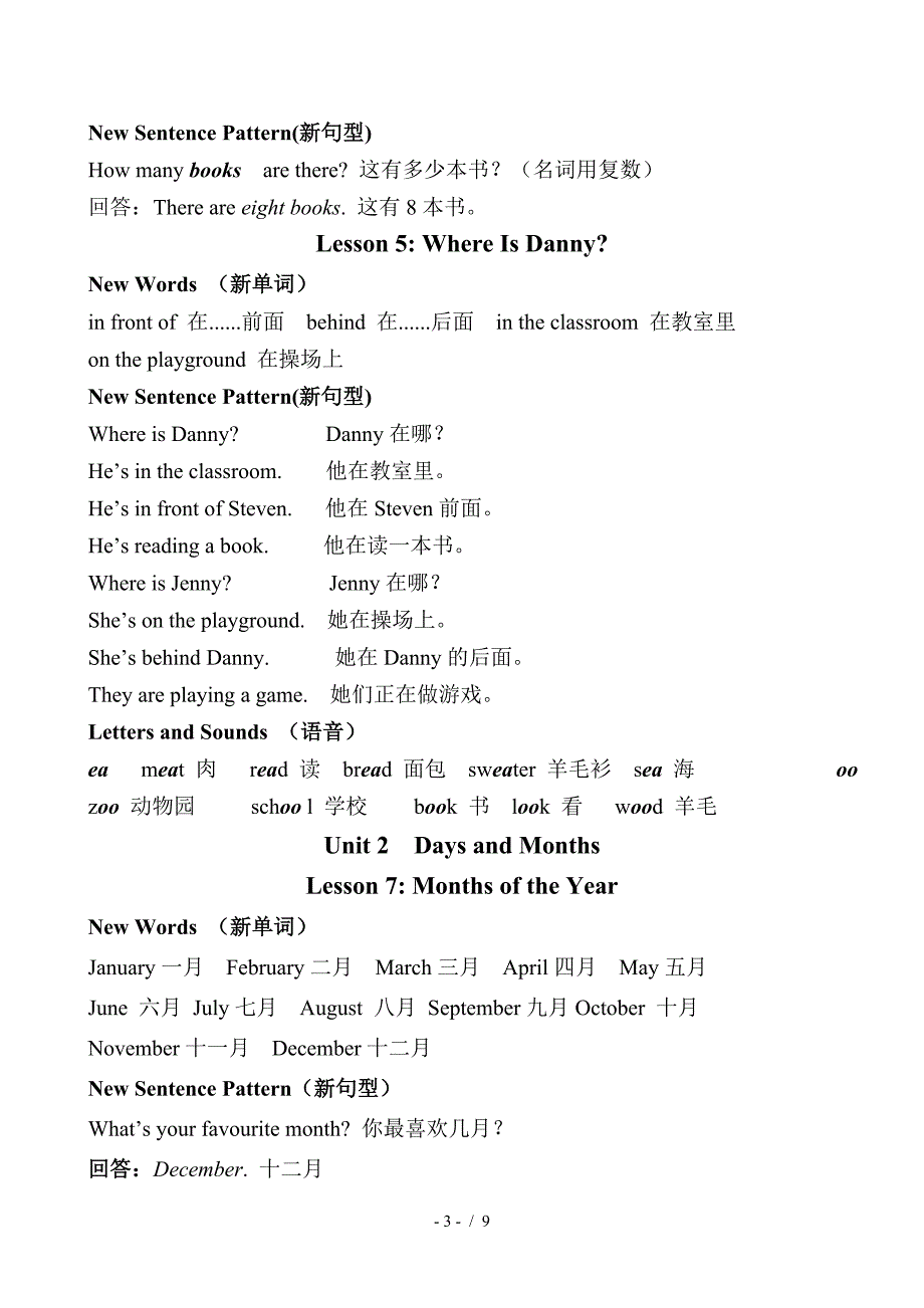 冀教版英语四年级下册知识点大全.doc_第3页