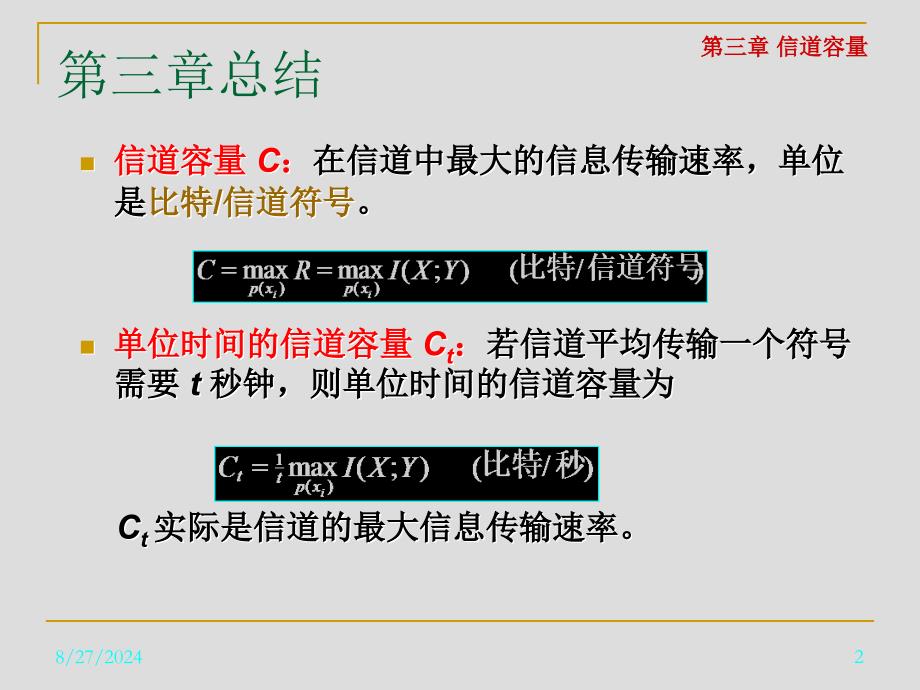 第三章习题课_第2页