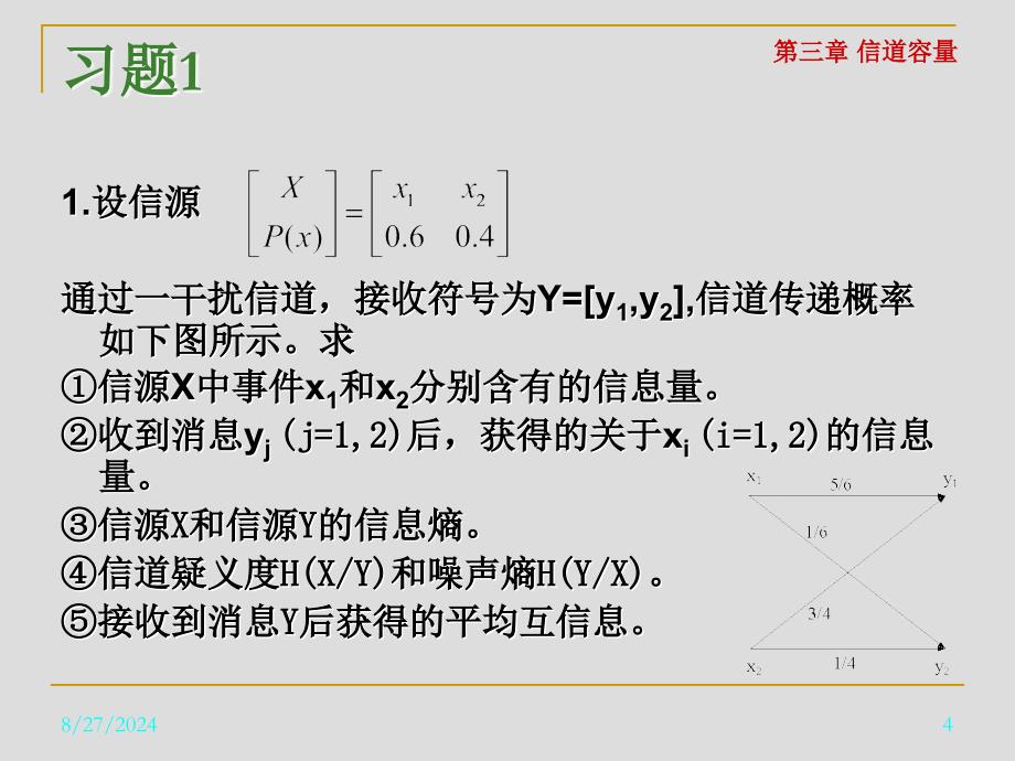 第三章习题课_第4页