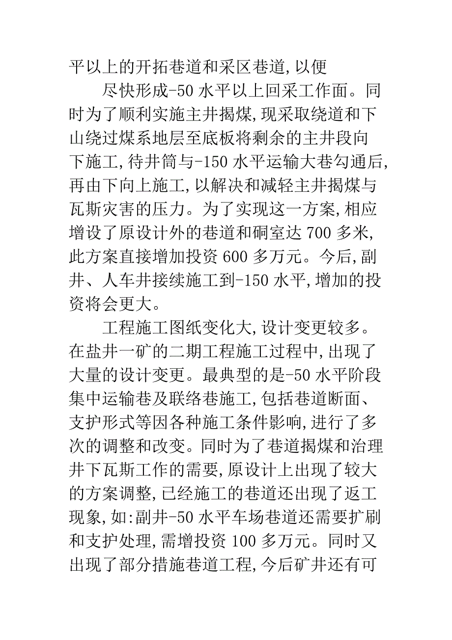 投资使用超算成因及监管之策.docx_第3页