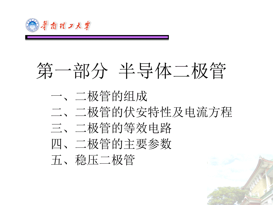 《极管三极管》课件_第3页