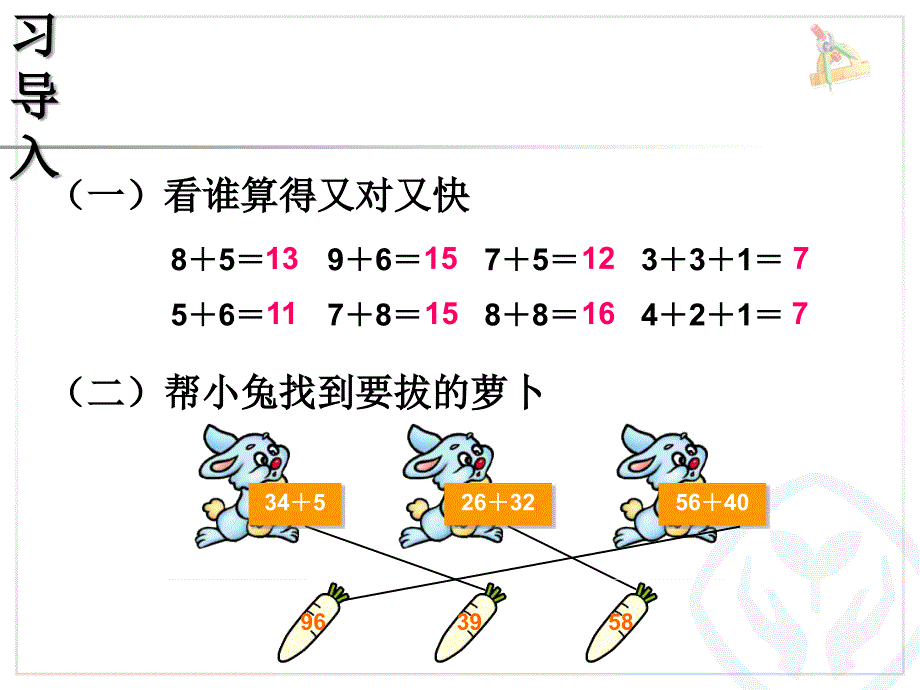 人教版二年级上册数学100以内的加法进位加_第2页