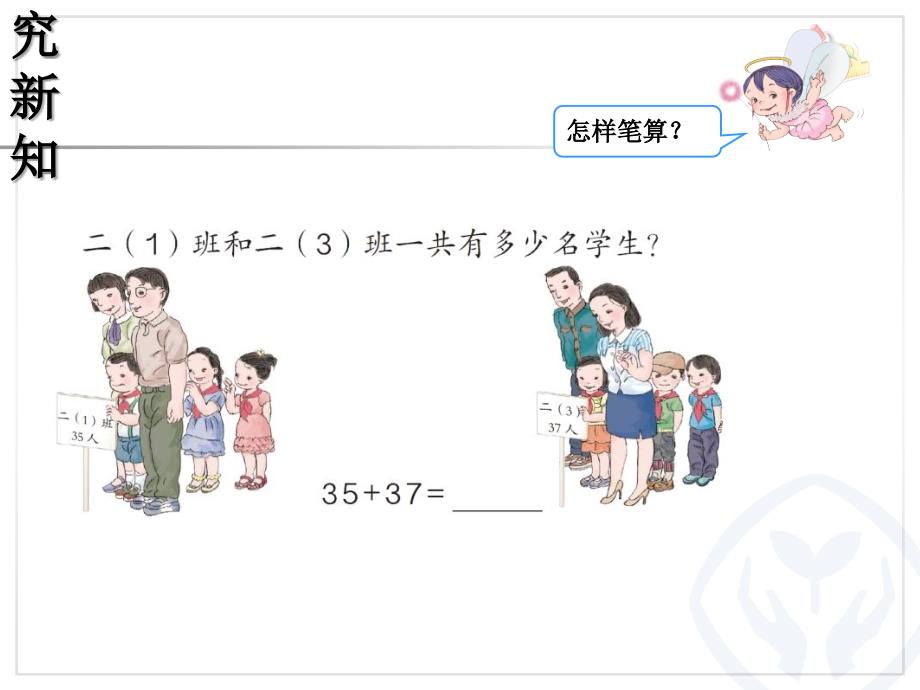 人教版二年级上册数学100以内的加法进位加_第3页