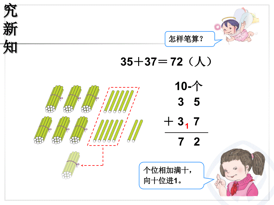 人教版二年级上册数学100以内的加法进位加_第4页