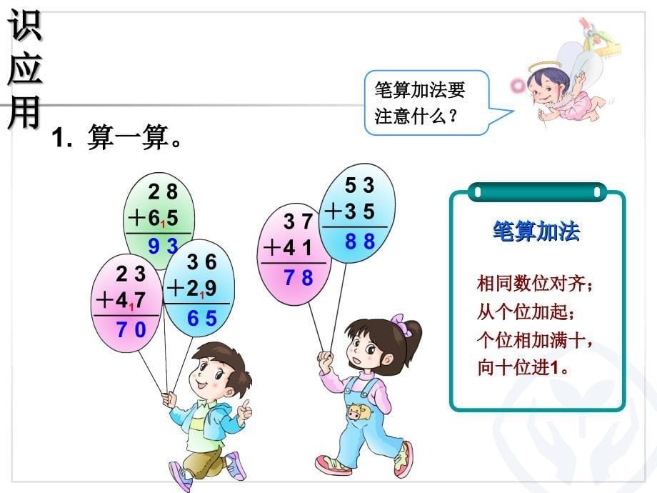 人教版二年级上册数学100以内的加法进位加_第5页