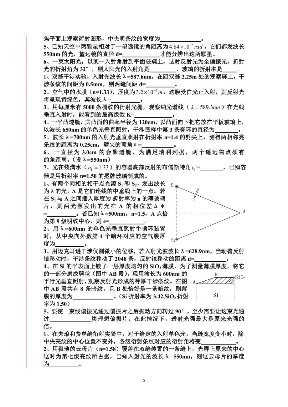 大学普通物理复习资料【附答案】.doc_第5页