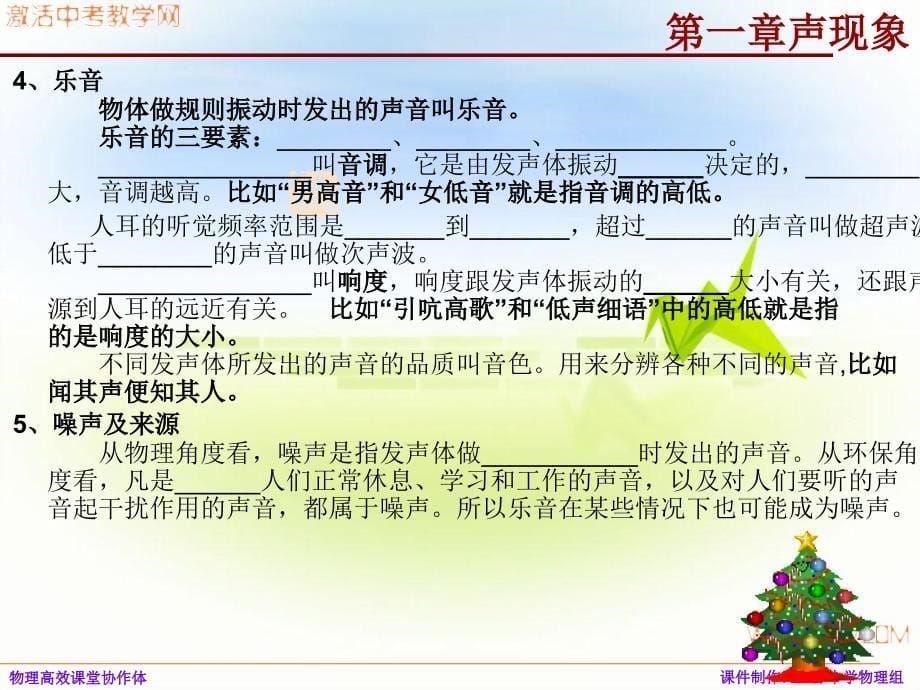 期末声现象单元复习 (2)_第5页