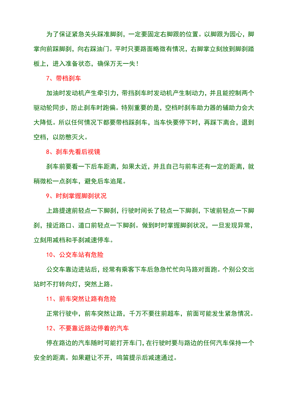 驾驶员安全行车手册.doc_第2页