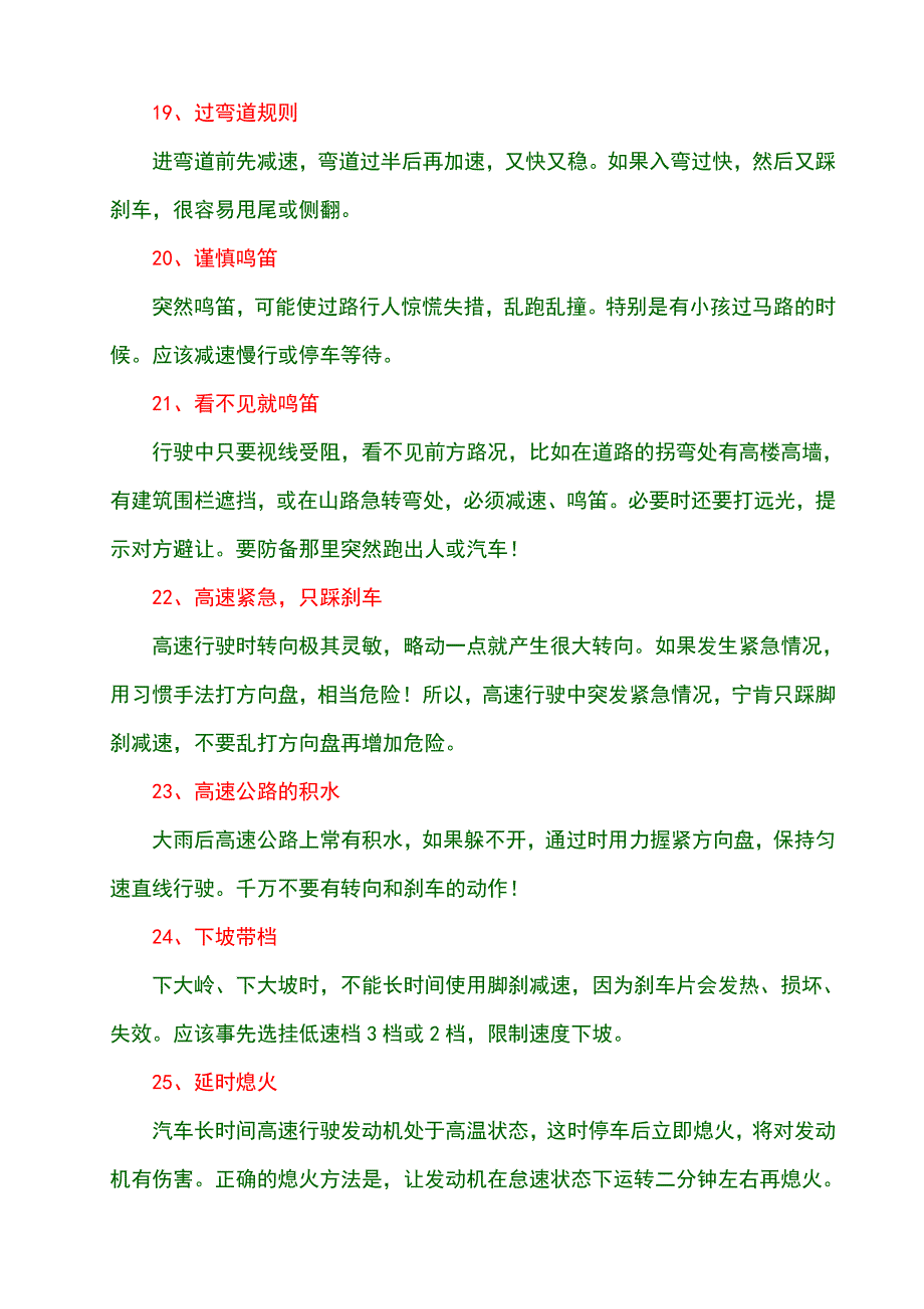 驾驶员安全行车手册.doc_第4页