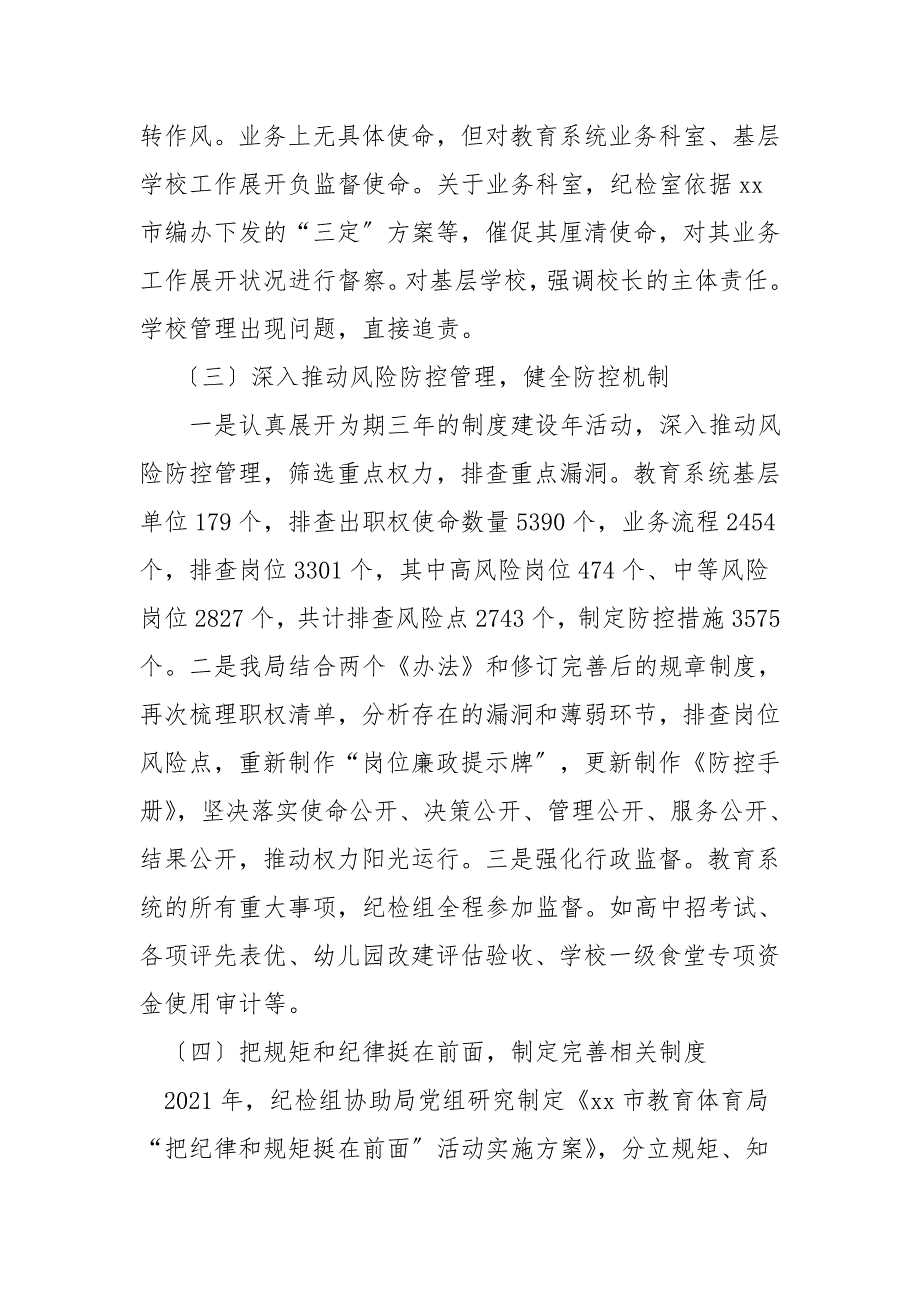 2021年教体局纪检监察室工作总结_第2页