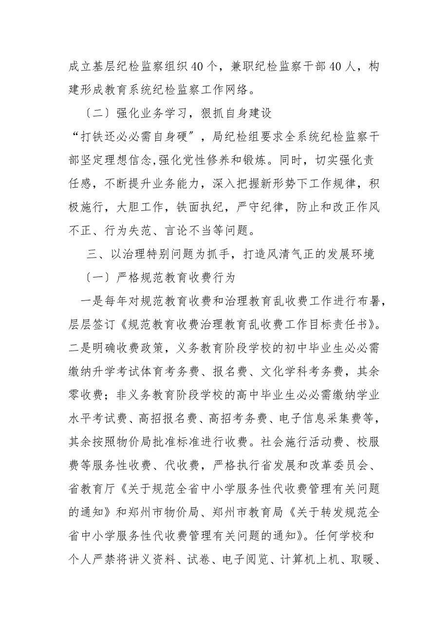 2021年教体局纪检监察室工作总结_第4页