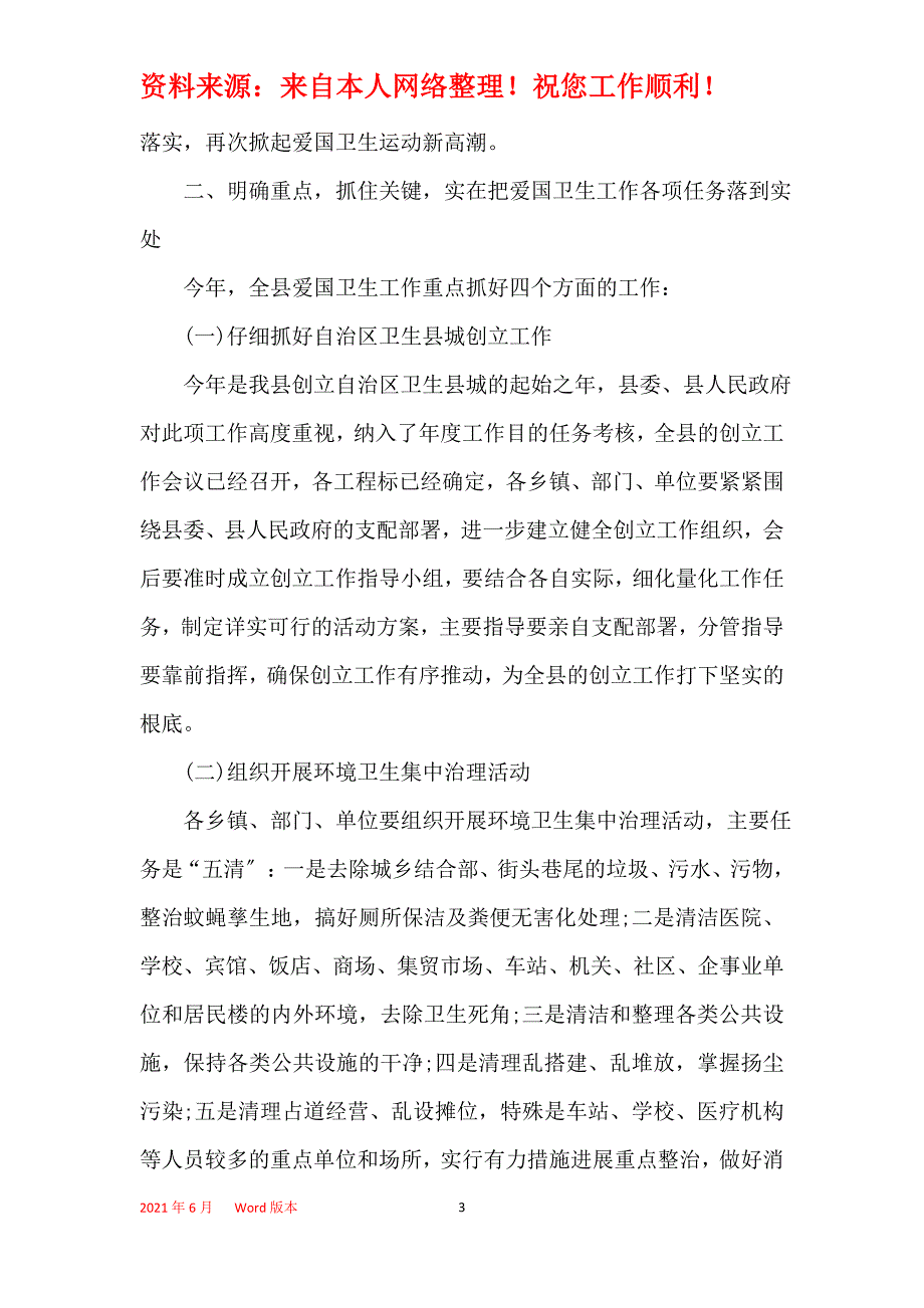 爱国卫生工作部署讲话稿范文_第3页