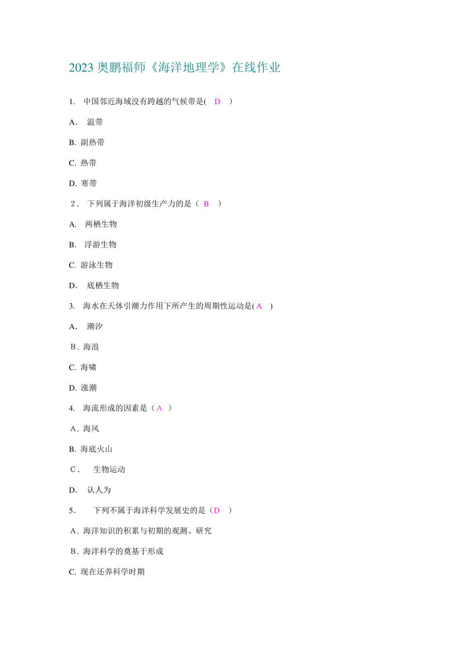 2023年奥鹏福师海洋地理学在线作业_第1页