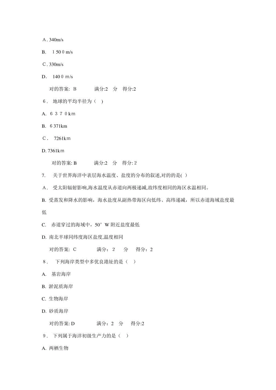 2023年奥鹏福师海洋地理学在线作业_第4页