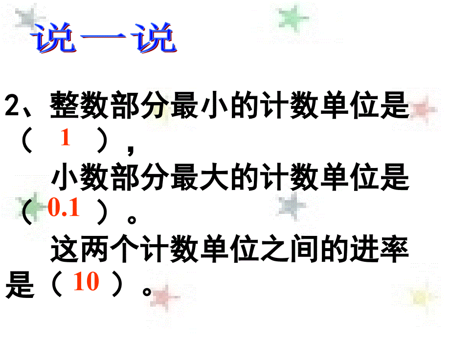 小数意义练习_第3页