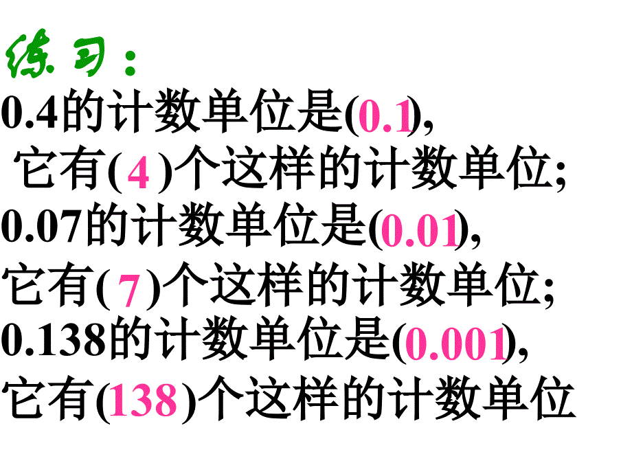 小数意义练习_第4页