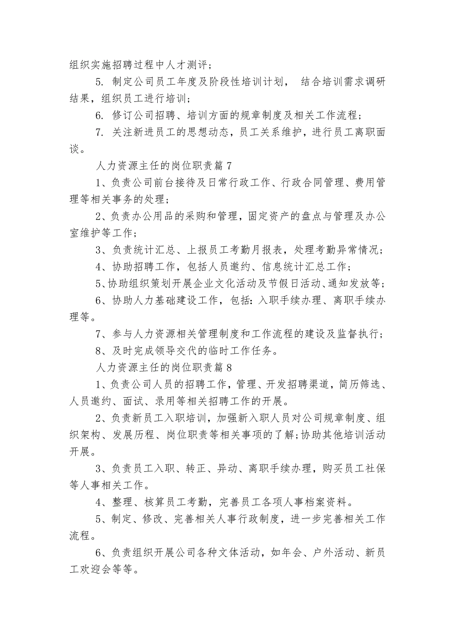 人力资源主任的岗位最新职责八篇.docx_第4页