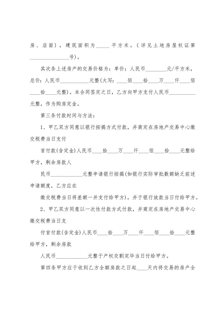 安置房购房合同3篇.docx_第5页