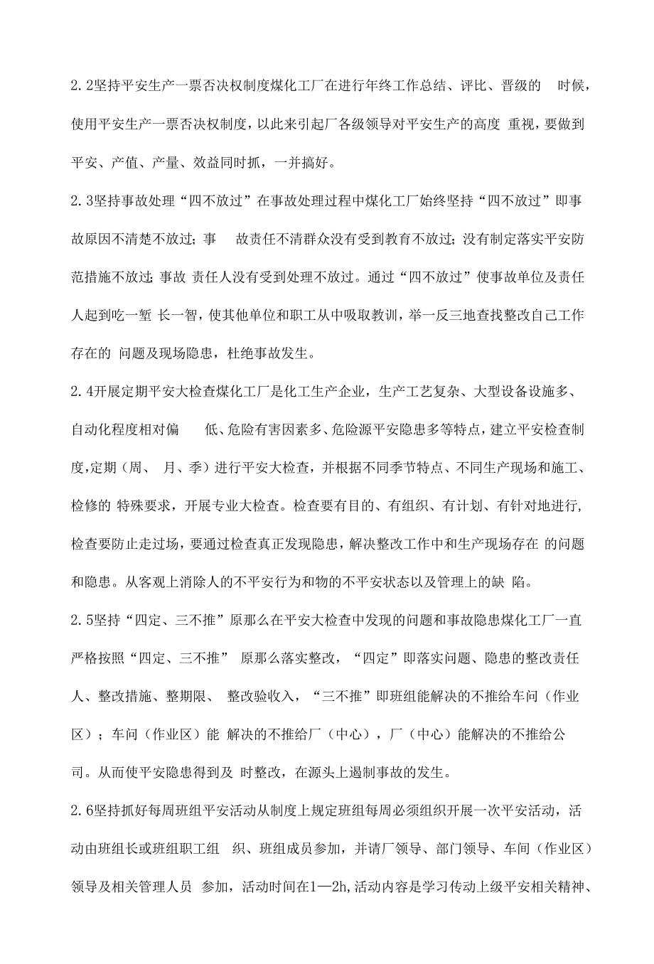 安全管理方法在煤化工企业的应用.docx_第3页