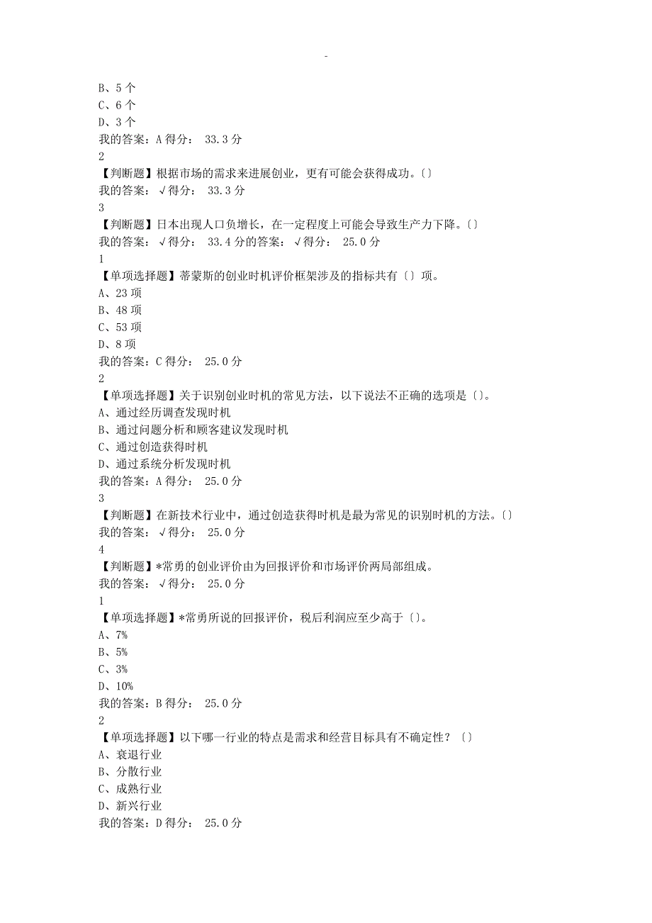 大学生创业导论后七章答案21083_第3页