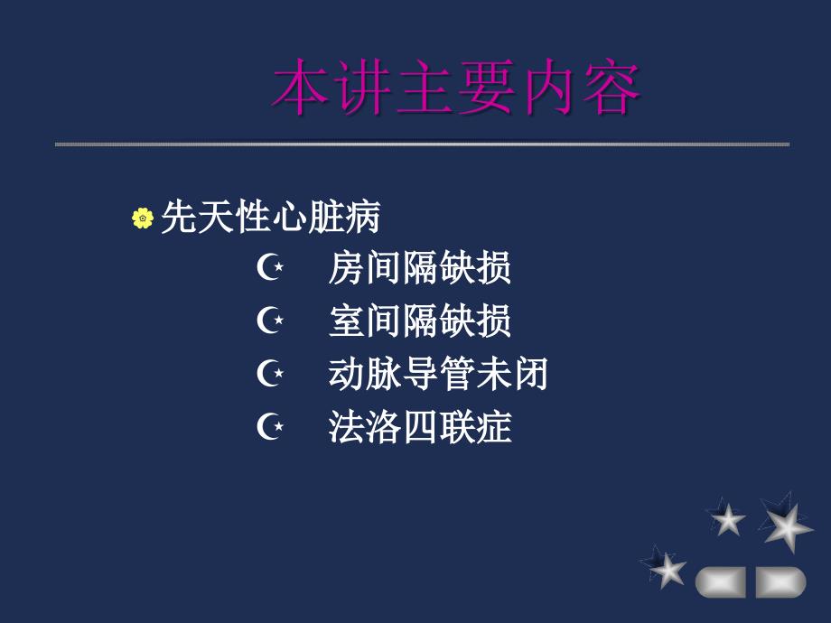 儿科循环系统疾病医学概要课件_第2页