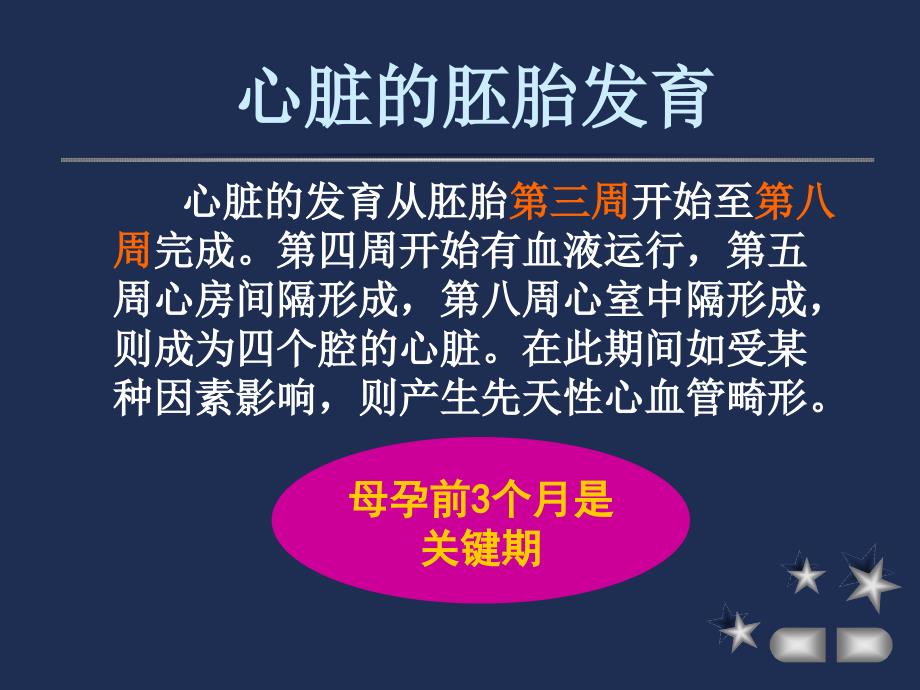 儿科循环系统疾病医学概要课件_第3页