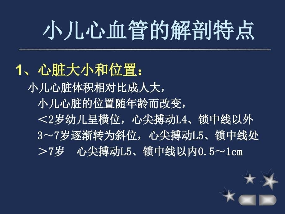 儿科循环系统疾病医学概要课件_第5页