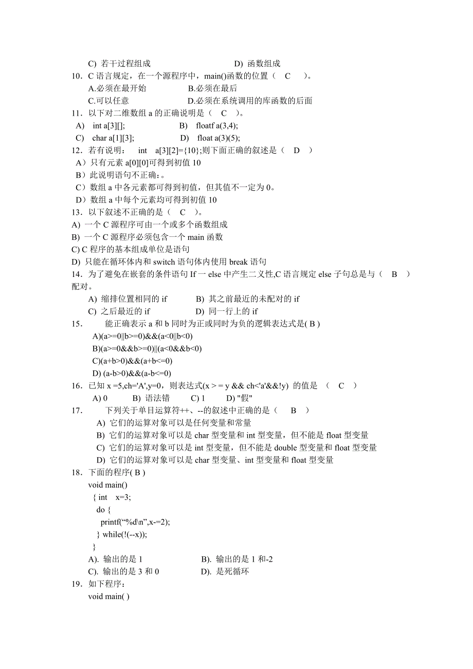 公务员-计算机类-C语言程序设计.doc_第2页