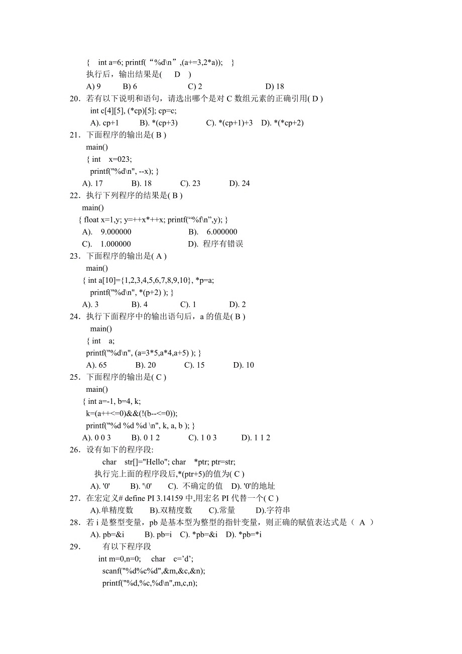 公务员-计算机类-C语言程序设计.doc_第3页