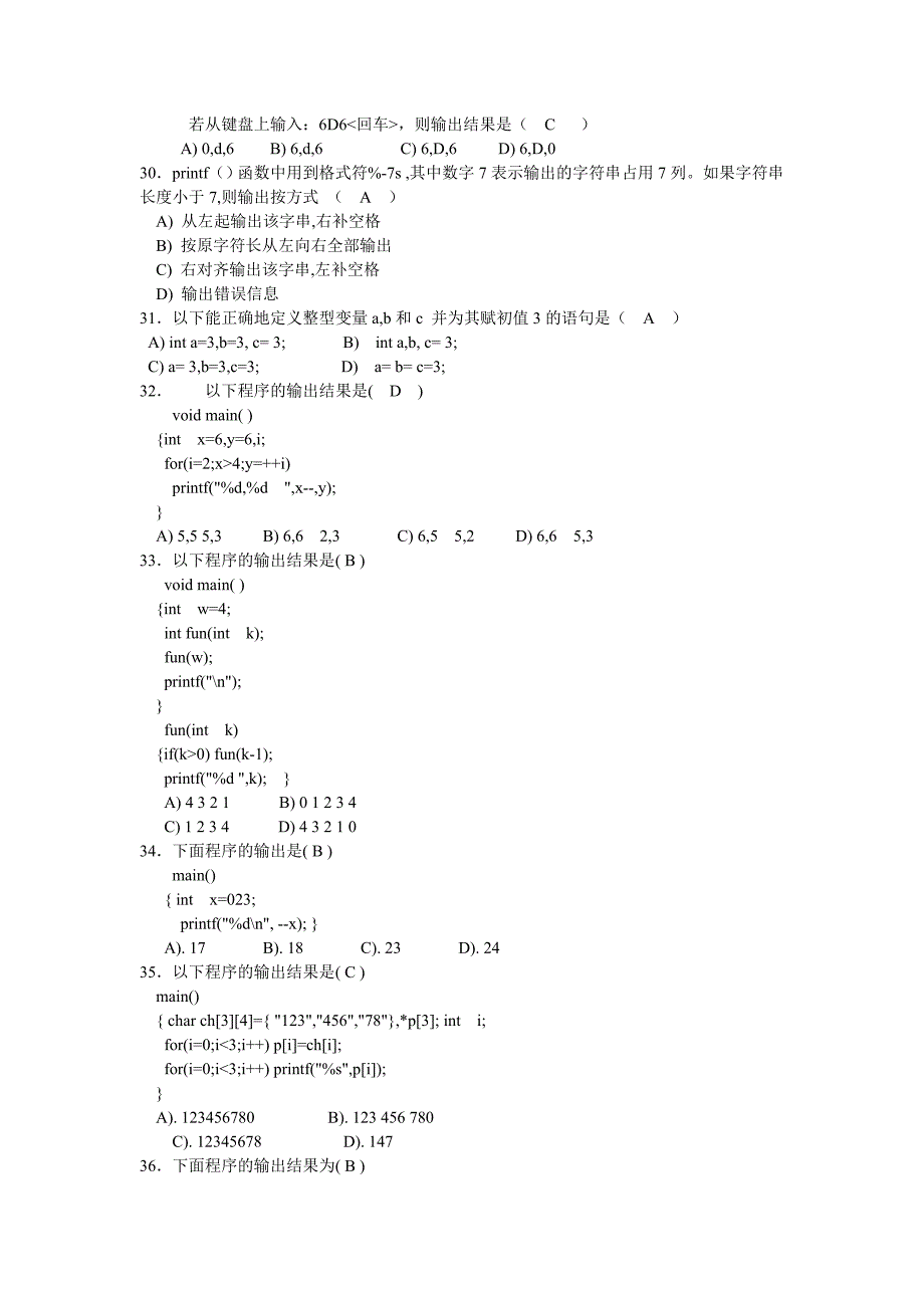 公务员-计算机类-C语言程序设计.doc_第4页