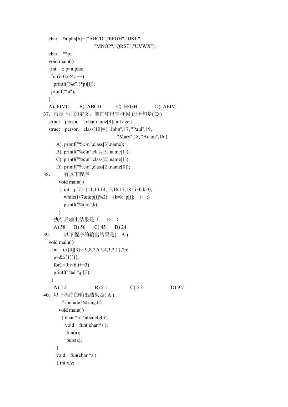 公务员-计算机类-C语言程序设计.doc_第5页