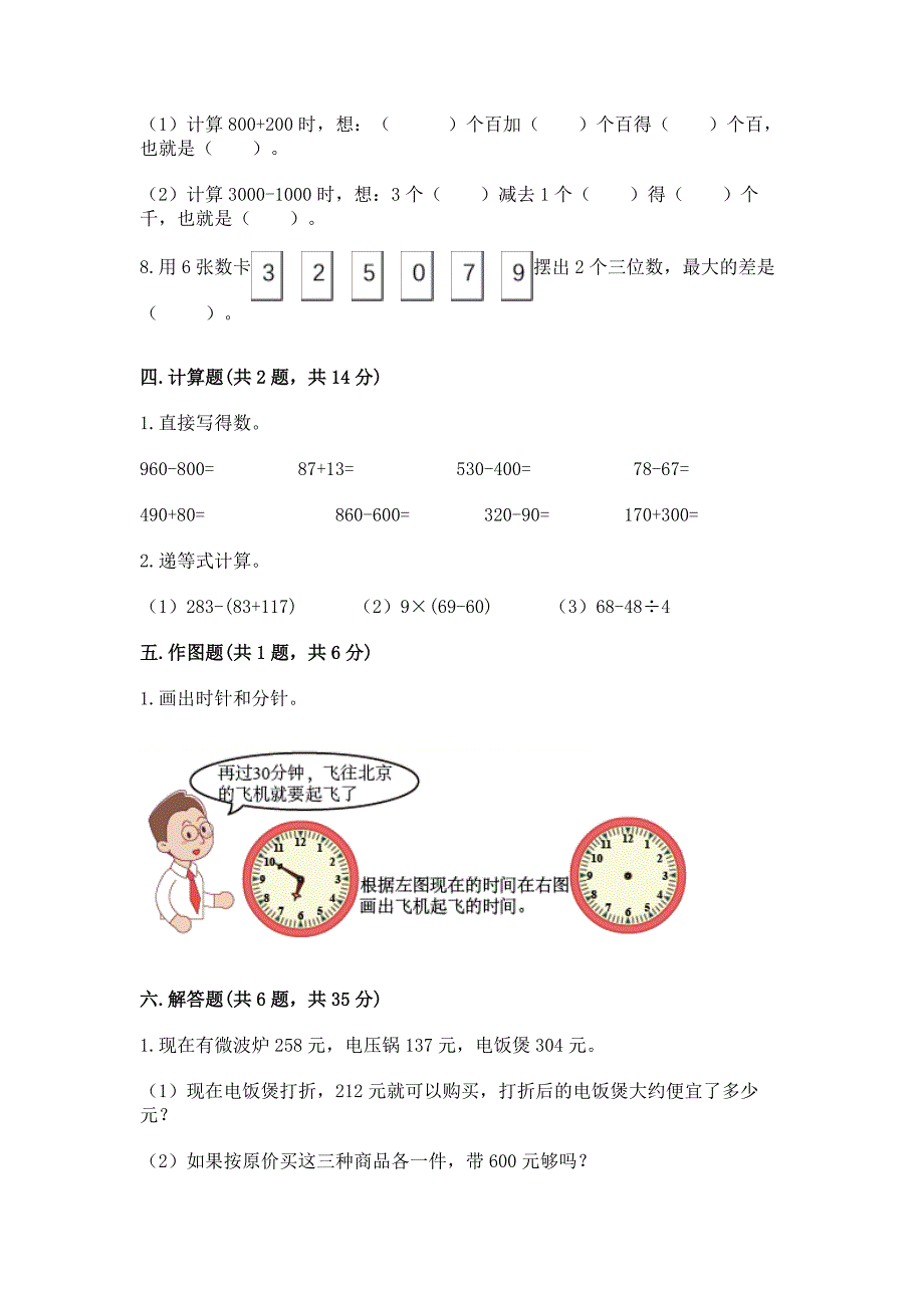 2022人教版三年级上册数学期中考试试卷精品【必刷】.docx_第3页