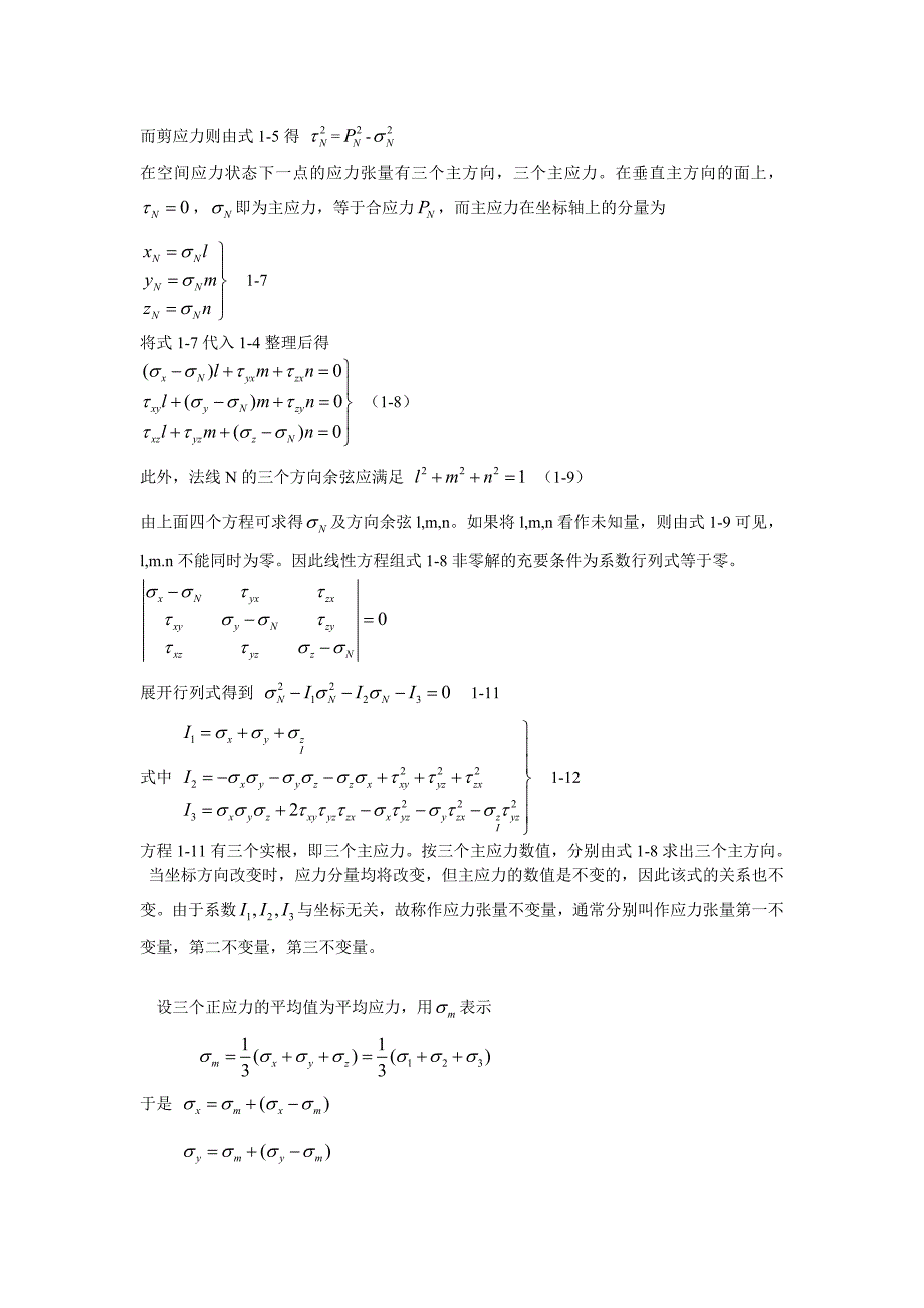 一 一点的应力状态与应力张量.doc_第2页