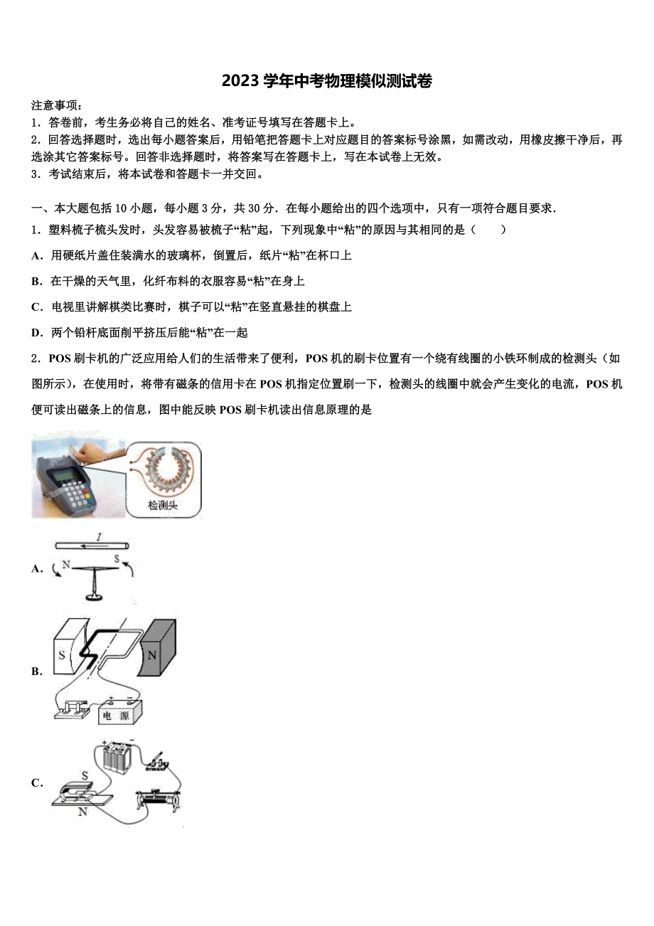 2023年海南省临高县临高中学中考物理全真模拟测试卷（含答案解析）.doc_第1页