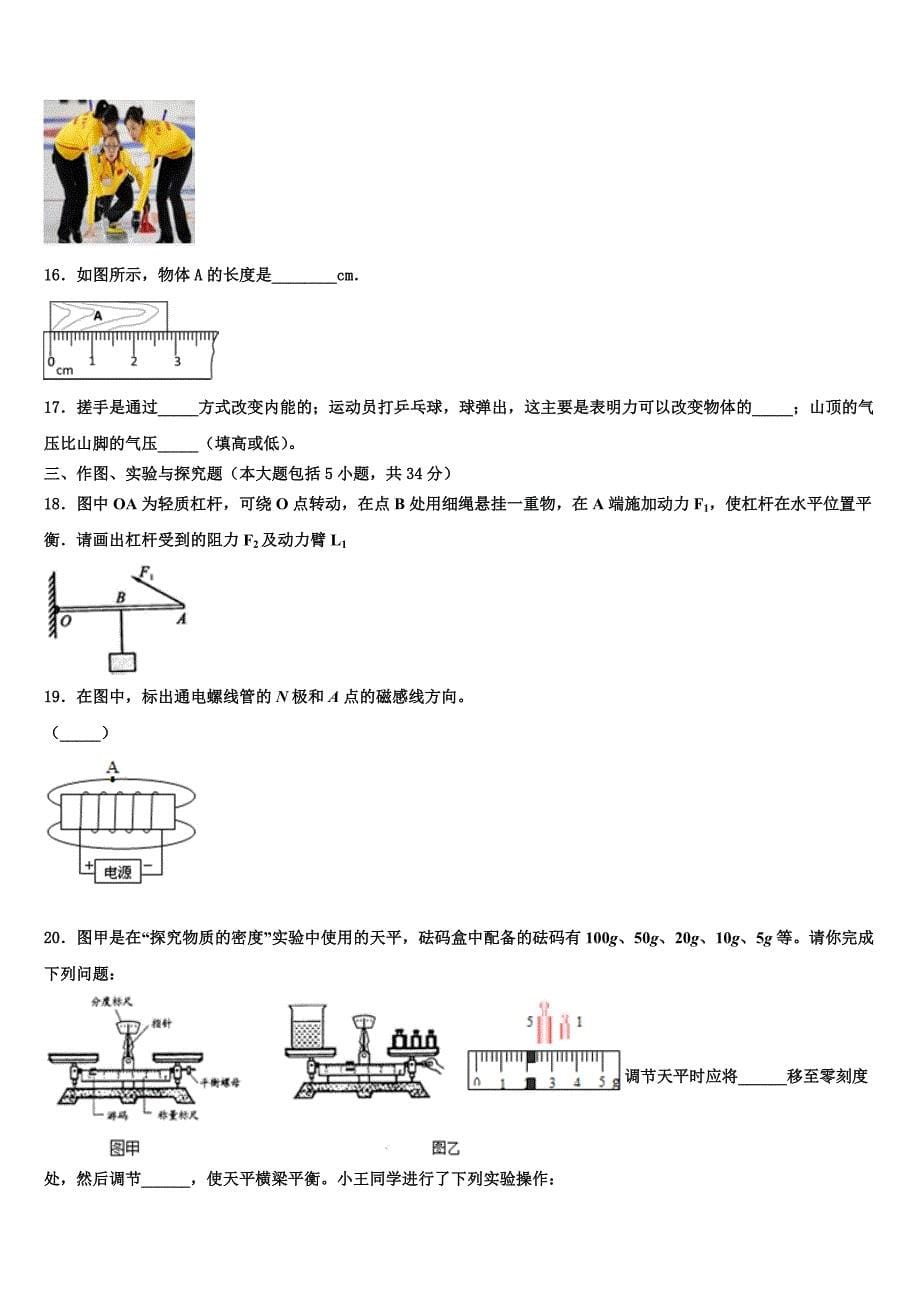 2023年海南省临高县临高中学中考物理全真模拟测试卷（含答案解析）.doc_第5页