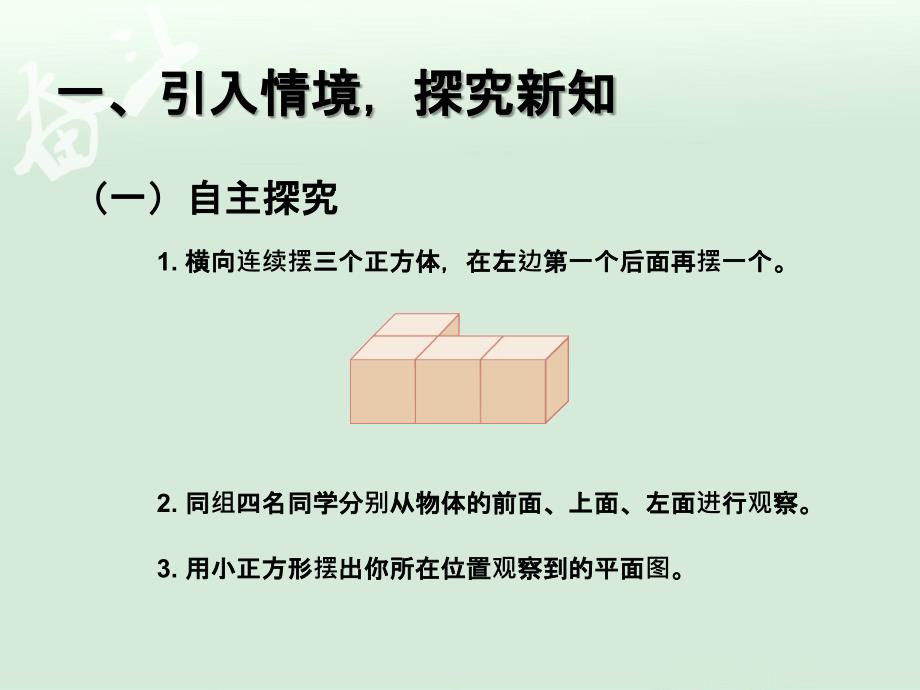 2.1观察物体例1【一年级上册数学】_第2页