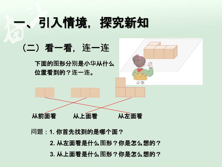 2.1观察物体例1【一年级上册数学】_第3页