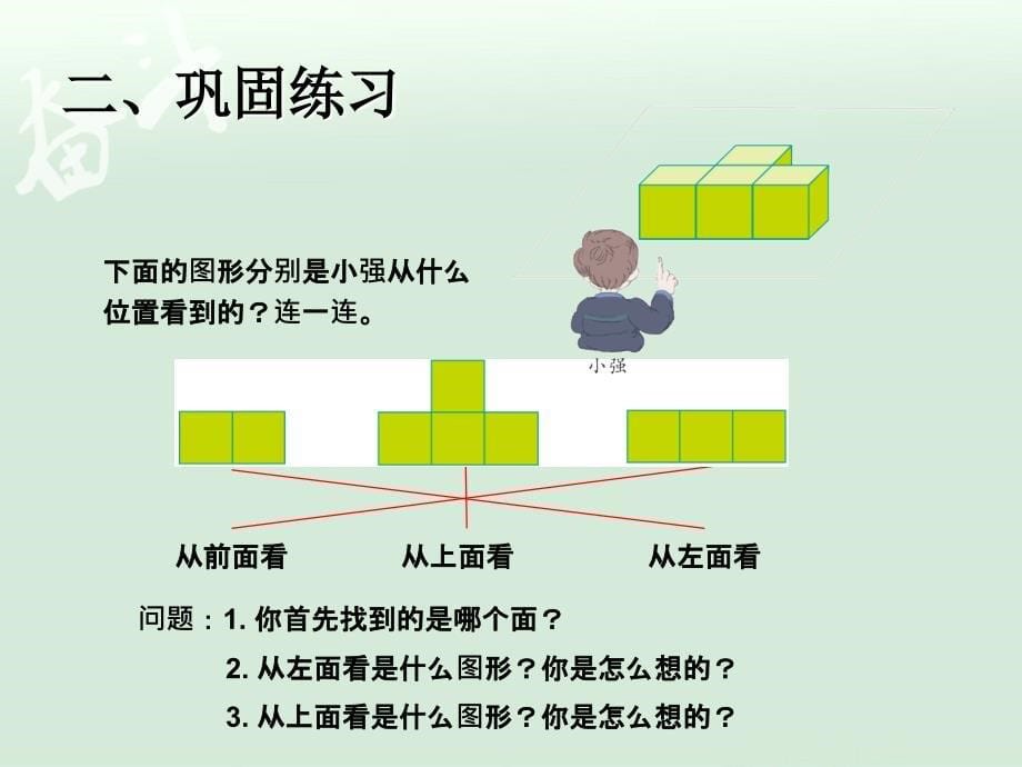 2.1观察物体例1【一年级上册数学】_第5页