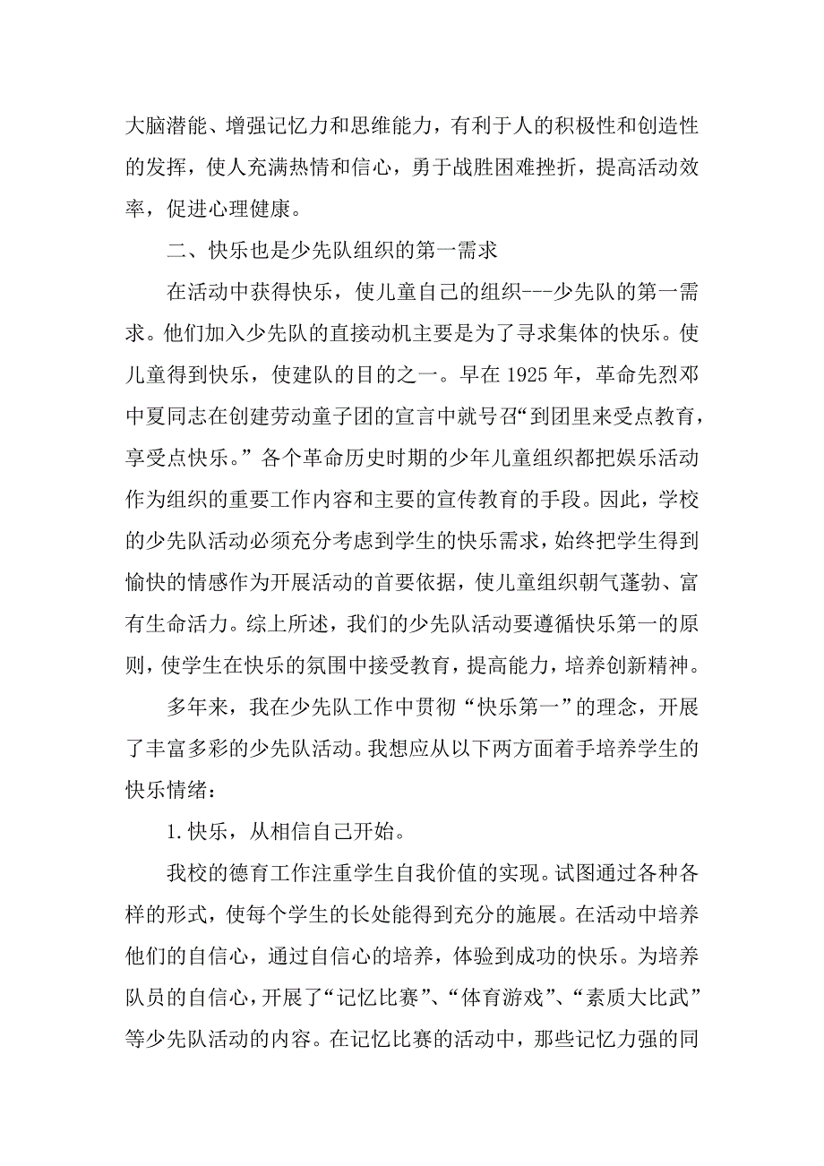 让少先队员从活动中体验到快乐.doc_第2页