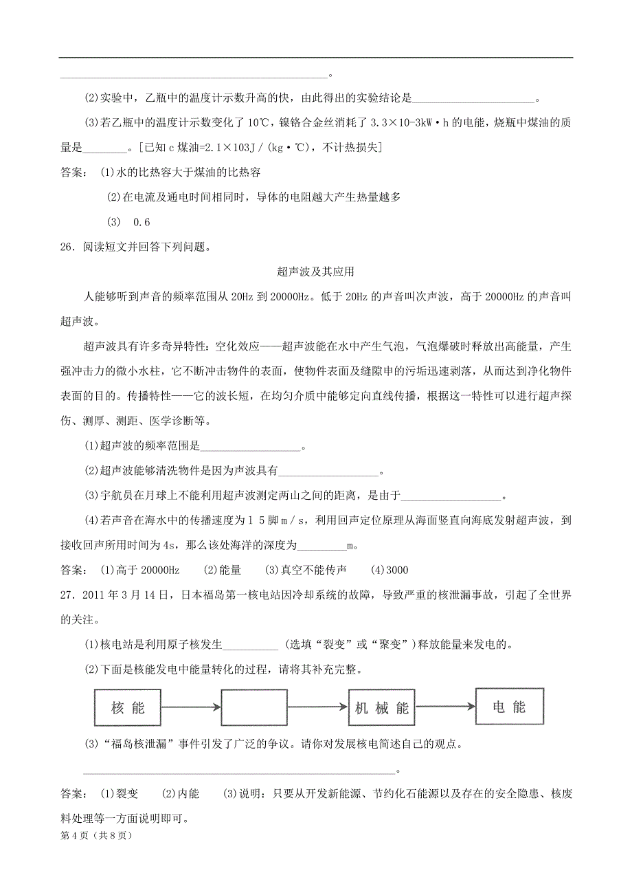河北省2011届中考试题(物理)(word版含答案).doc_第4页
