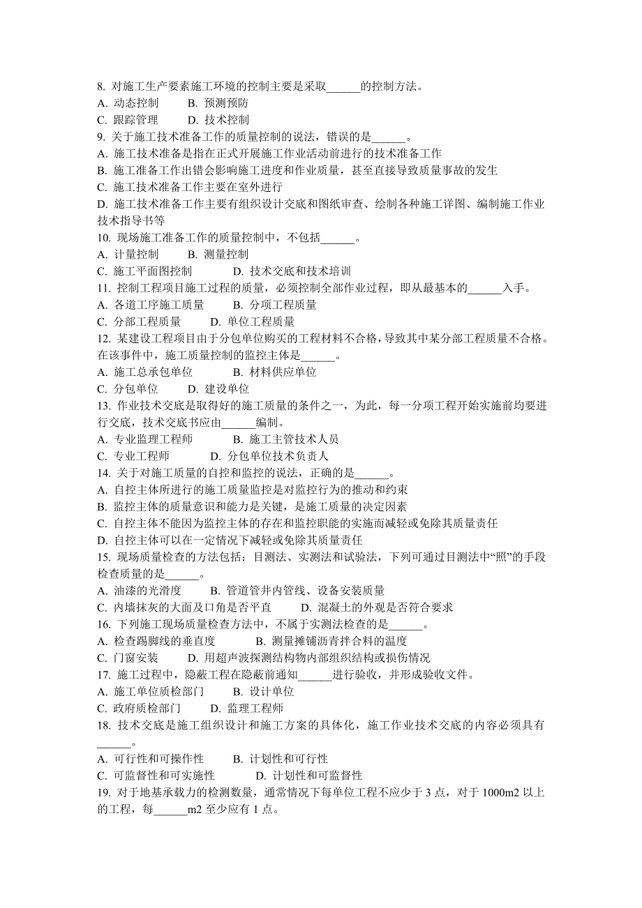 建设工程项目管理2017一级建造师试题-47_第2页