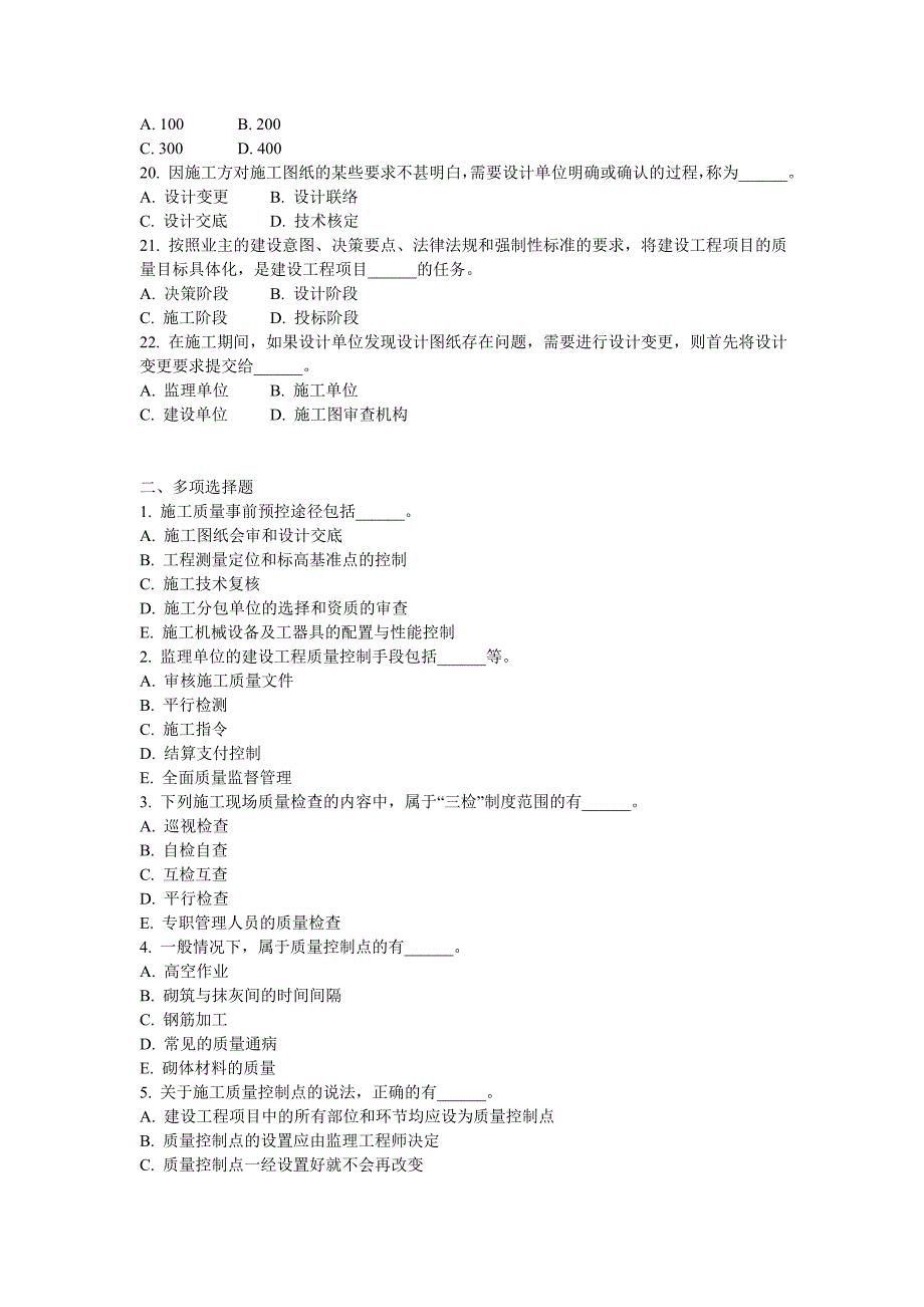 建设工程项目管理2017一级建造师试题-47_第3页