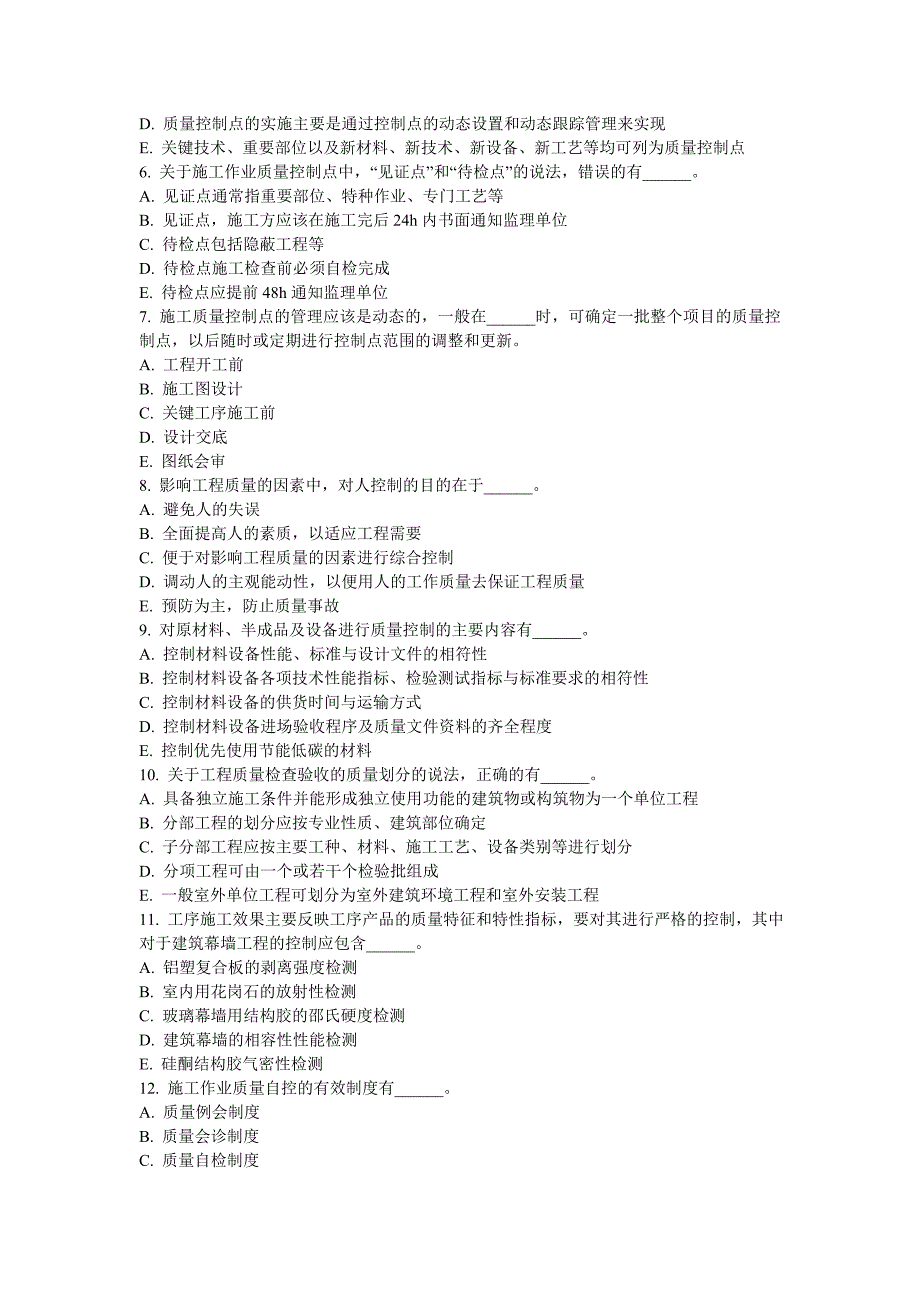 建设工程项目管理2017一级建造师试题-47_第4页