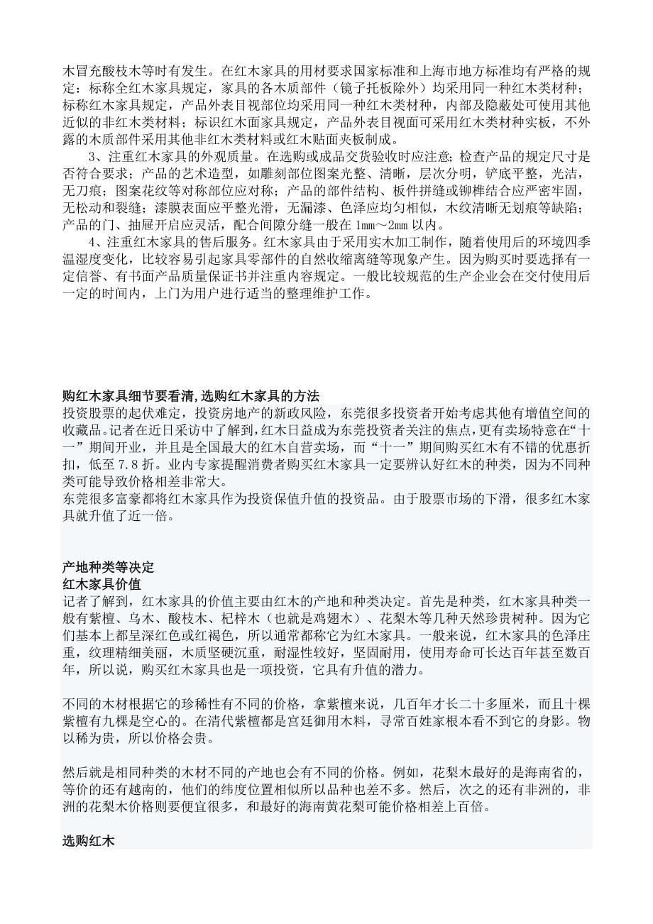 挑选家具不简单.doc_第5页