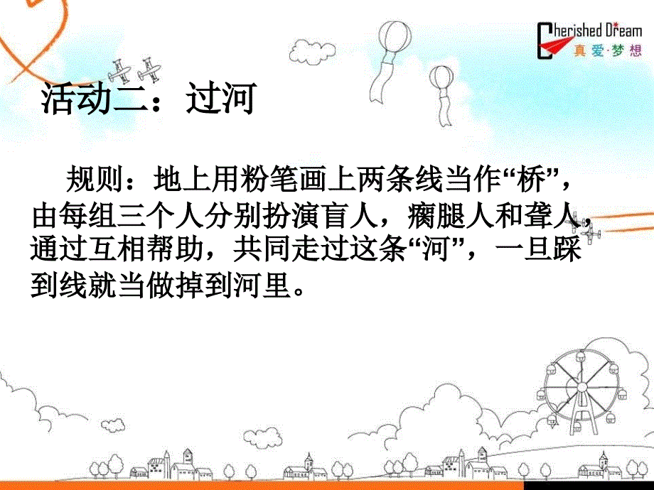 《别取笑我的朋友》_第3页