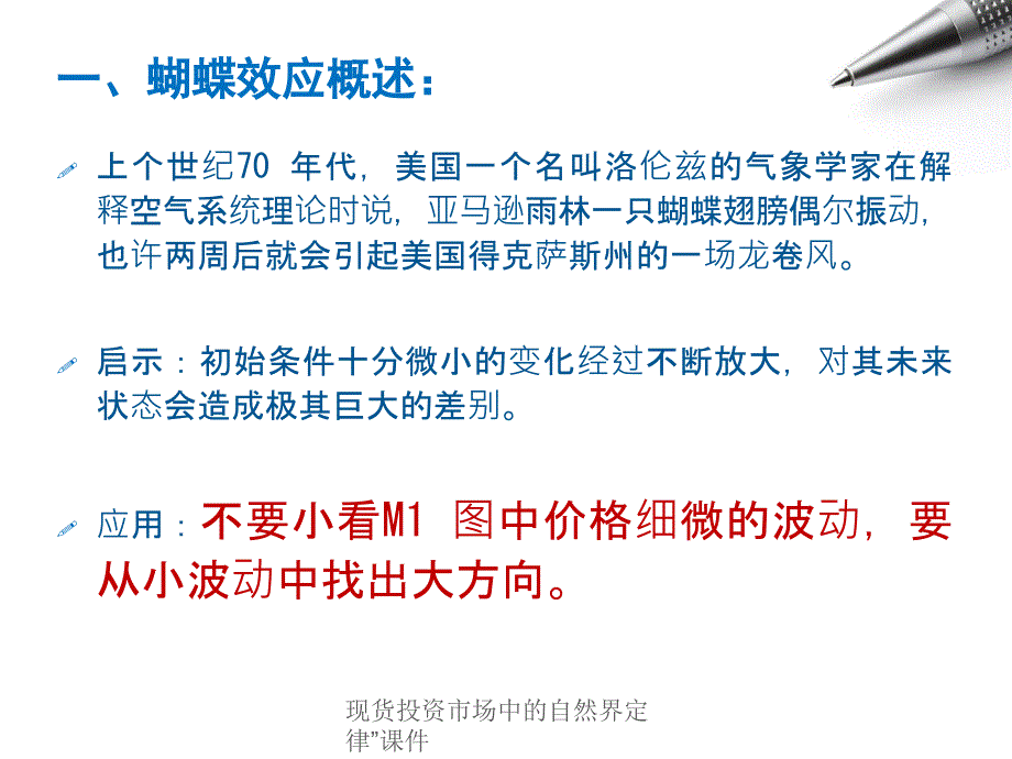 现货投资市场中的自然界定律课件_第2页