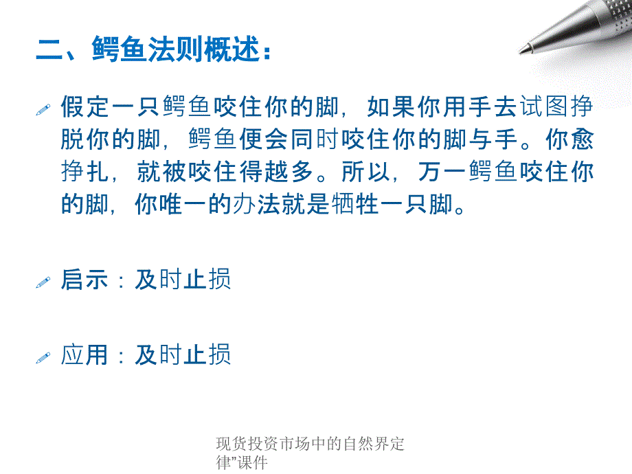 现货投资市场中的自然界定律课件_第3页