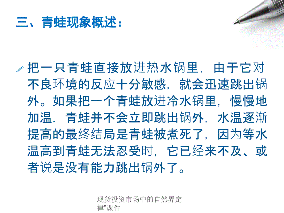 现货投资市场中的自然界定律课件_第4页